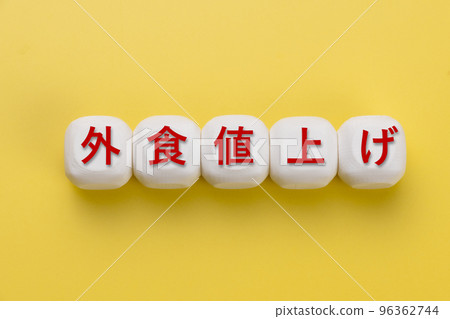 外賣漲價 96362744