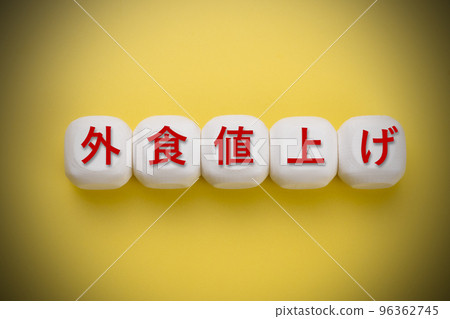 外賣漲價 96362745