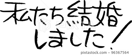 We got married Marriage report We got married Marriage report 96367564