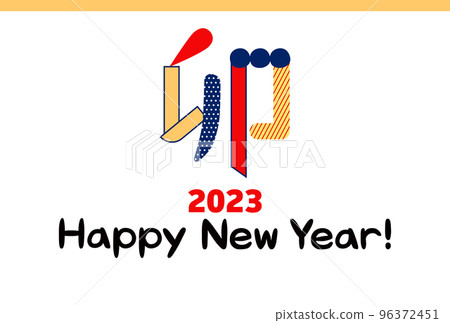 帶有紅色、海軍藍和黃色現代兔子設計特徵的矢量新年賀卡模板 [水平] 96372451