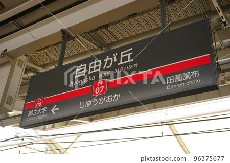 Japan Kanagawa Tokyu Toyoko Line Jiyugaoka Station 96375677