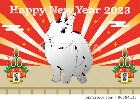 2023元旦新年賀卡設計真兔新年賀卡門松新年日出 96384133