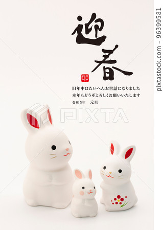 2023新年 2023新年 96399581