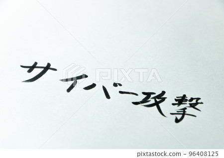 The word "cyber attack" written on paper. The word "cyber attack" written on paper. 96408125