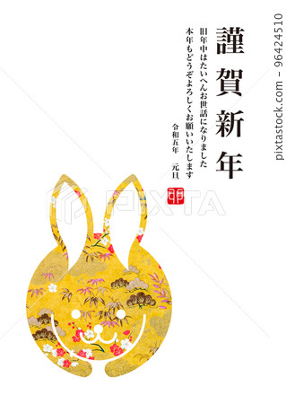 2023新年 96424510