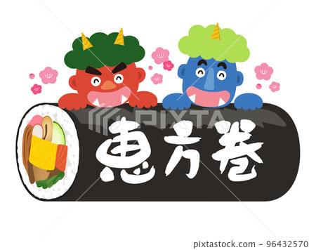 紅魔藍魔和ehomaki _ Setsubun _ 標題的一分素材 96432570