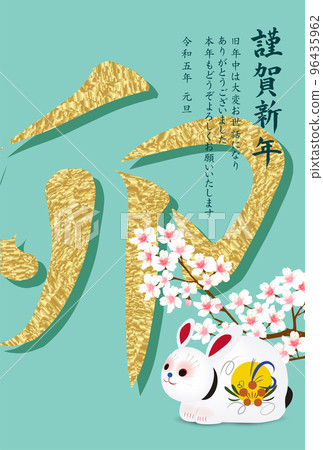 Rabbit New Year's card Japanese pattern background Rabbit New Year's card Japanese pattern background 96435962