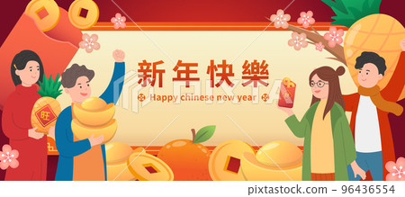 慶祝中國農曆新年的海報,快樂的人們與金幣與元寶與橘與鳳梨 96436554