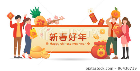 男性或女性慶祝中國農曆新年的海報或賀卡或邀請卡或模板 96436719