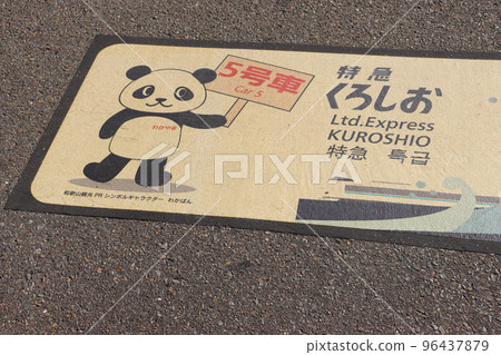 特急黑潮站台導覽圖 特急黑潮站台導覽圖 96437879