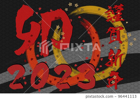 新年賀卡材料 96441113