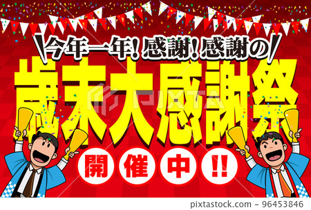 年終大甩賣橫幅廣告3 年終大甩賣橫幅廣告3 96453846
