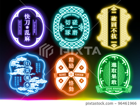 帶有霓虹招牌風格設計的標籤集。 96461966