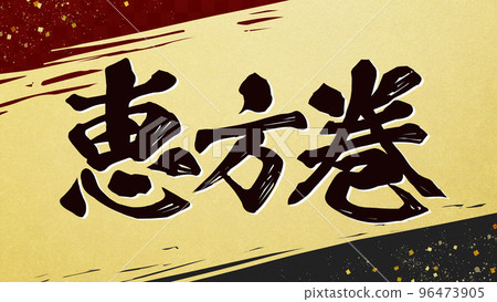 Ehomaki character material Ehomaki character material 96473905
