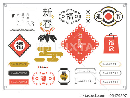 日式標題集 33 日式標題集 33 96479897