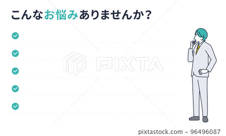16:9｜有煩惱嗎？插畫素材 96496087