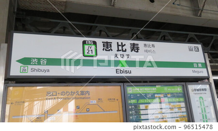 東京/山手線/惠比壽站 96515478