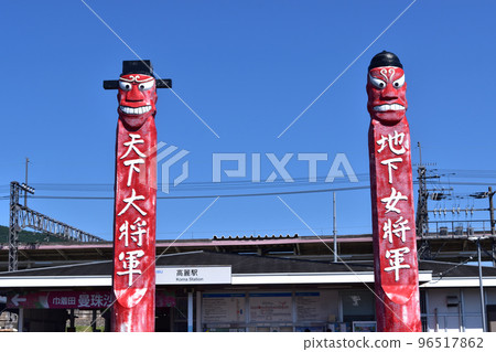 西武高麗站將軍標記 96517862