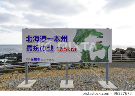 Cape Shiokubi/Hokkaido - the shortest place in Honshu 96527673