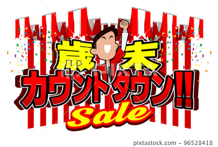 年終大甩賣橫幅廣告 4 96528418