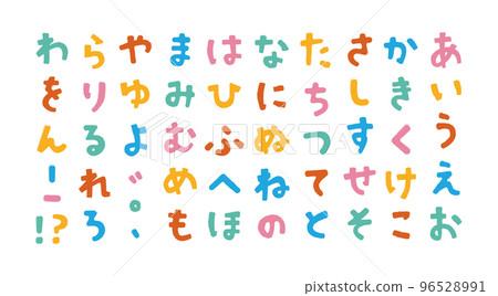 Colorful hiragana that looks like it was drawn with paint 96528991