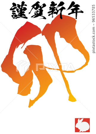 Illustration material of New Year's card of the year of the rabbit Vector 96533785