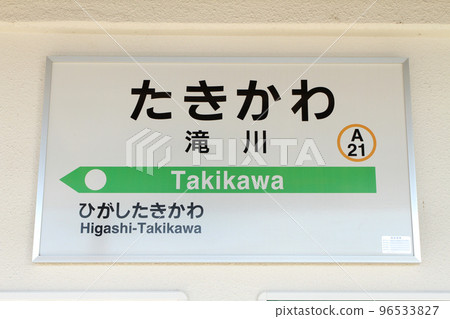 Takikawa Station JR Takikawa Station Takikawa A21 Hakodate Main Line Nemuro Main Line Takikawa Station JR Takikawa Station Takikawa A21 Hakodate Main Line Nemuro Main Line 96533827