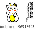 2023 New Year's card beckoning cat white 96542643