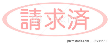 公司水印 公司水印 96544552