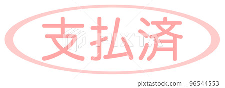 公司水印 公司水印 96544553