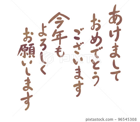 New Year's card character handwritten illustration 96545308