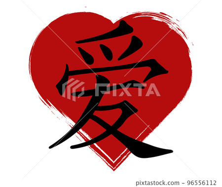 Japanese hieroglyph love on red grunge heart background. Hieroglyph hand drawn. Print, vector Japanese hieroglyph love on red grunge heart background. Hieroglyph hand drawn. Print, vector 96556112