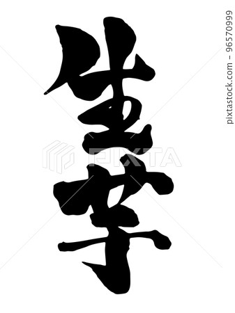 Raw potato brush character Raw potato brush character 96570999