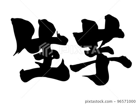 Raw potato brush character Raw potato brush character 96571000