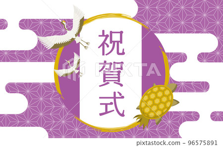 日式鶴龜日式日式慶典框素材_橫長_紫金 96575891