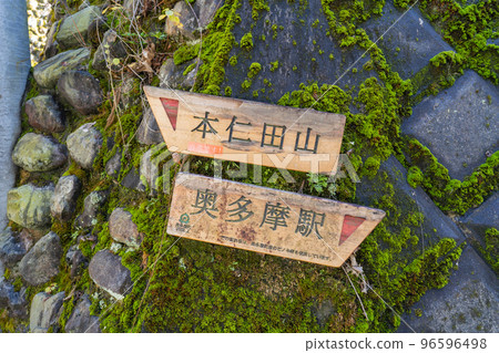 A sign to Mt. Honnita (near Okutama Station) 96596498