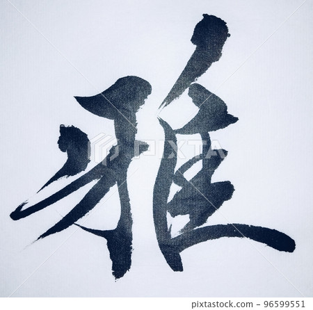 Miyabi Japanese Beautiful 96599551