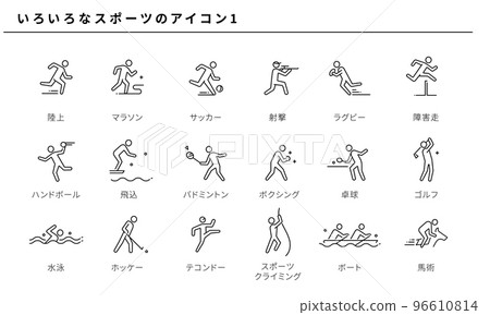 各種運動圖標集1，矢量素材 96610814