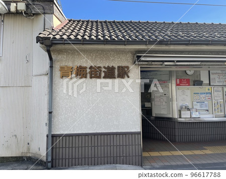 青梅公路站 青梅公路站 96617788