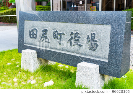 Osaka prefecture's Tajiri-cho government office's signature stone Osaka prefecture's Tajiri-cho government office's signature stone 96628305