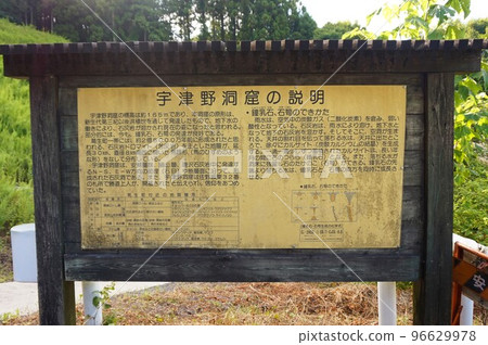 Utsuno Cave Cave, limestone cave, stalagmite, stalactite 96629978