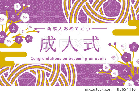 Japanese-style celebration frame material of red and white plums and mizuhiki _ coming-of-age ceremony coming-of-age ceremony _ purple and gold Japanese-style celebration frame material of red and white plums and mizuhiki _ coming-of-age ceremony coming-of-age ceremony _ purple and gold 96654416