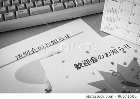歡迎歡送會通知歡迎會歡送會指南書酒會宴會 歡迎歡送會通知歡迎會歡送會指南書酒會宴會 96671506