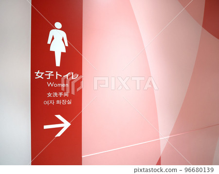 商業設施內的公廁』 96680139