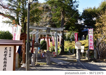 足利市 足利學校 稻荷神社牌坊門和途徑 96711973