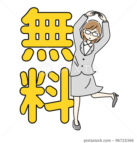 免費！女商人 96728366