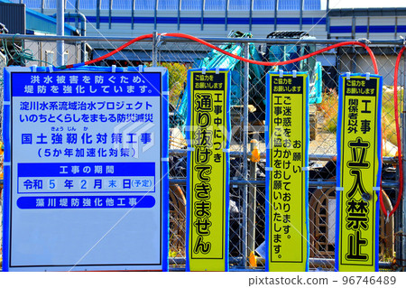 Mogawa river construction sign Mogawa river construction sign 96746489