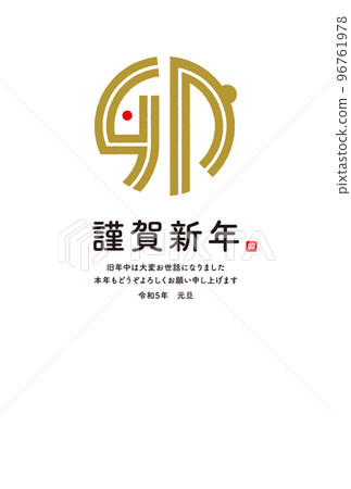 新年賀卡模板 2023 兔日本現代 新年賀卡模板 2023 兔日本現代 96761978