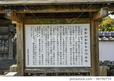 Saiki Yokenji History Book 大分縣西伯市 96790754