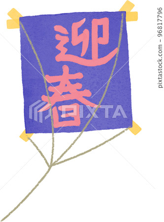 kite cutting kite cutting 96817796